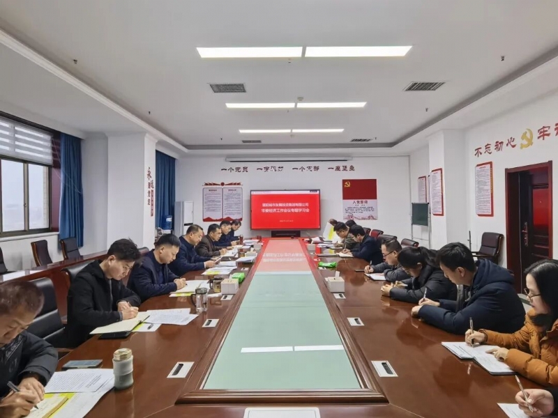 濮陽城發(fā)投集團迅速傳達學(xué)習(xí)貫徹中央及市委重要會議精神